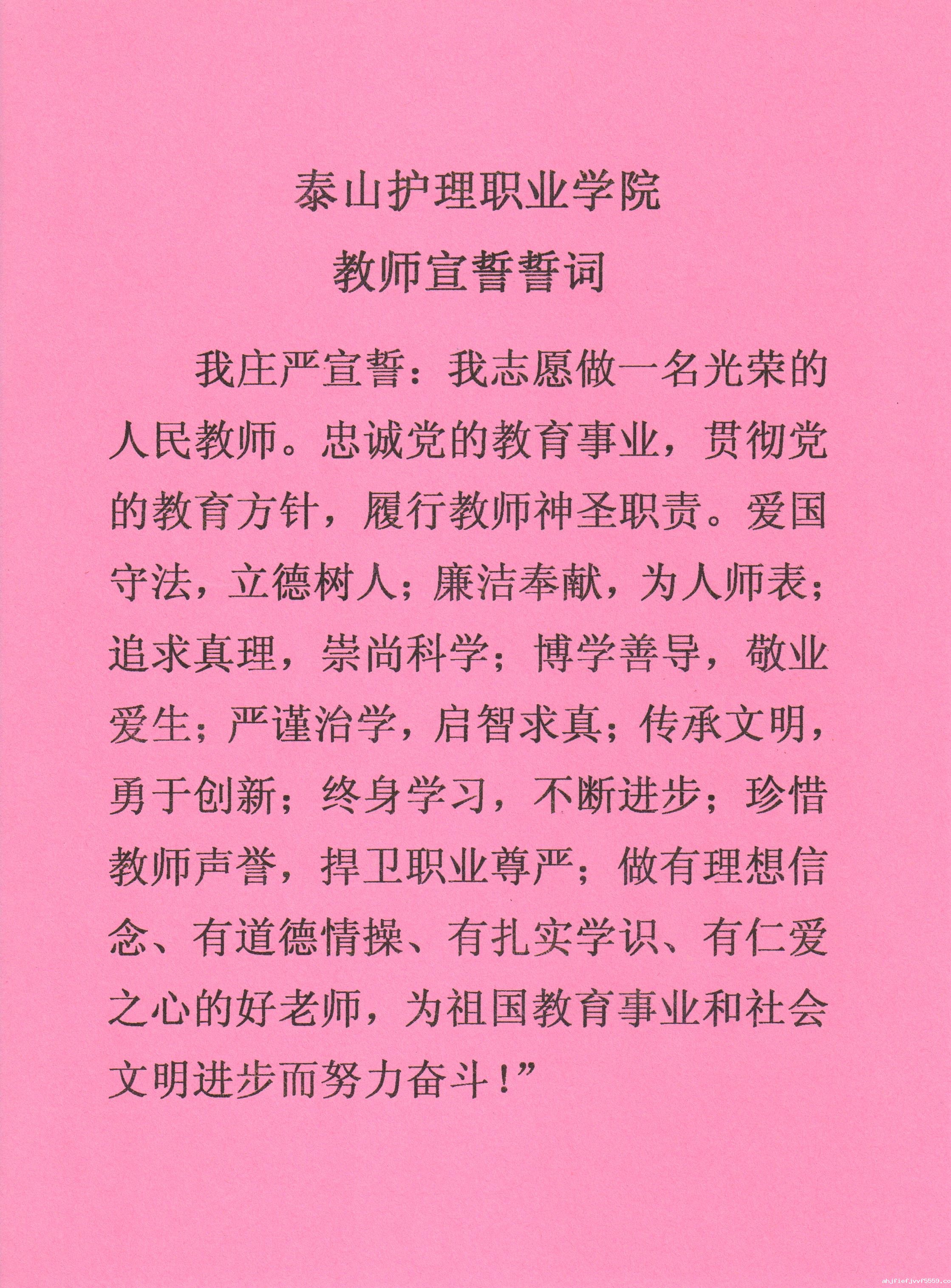 开·云官方网站入口教师宣誓誓词.jpg